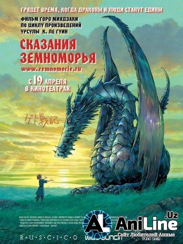 Сказания Земноморья / Ged Senki: Tales from Earthsea