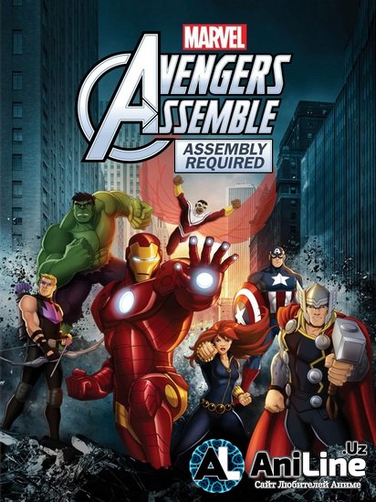 Мстители, общий сбор! / Avengers Assemble