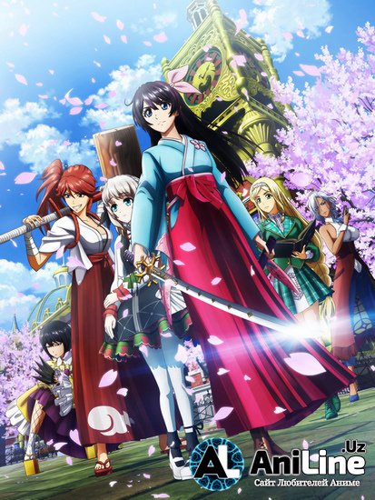 Сакура: Новая война миров / Sakura Wars the Animation